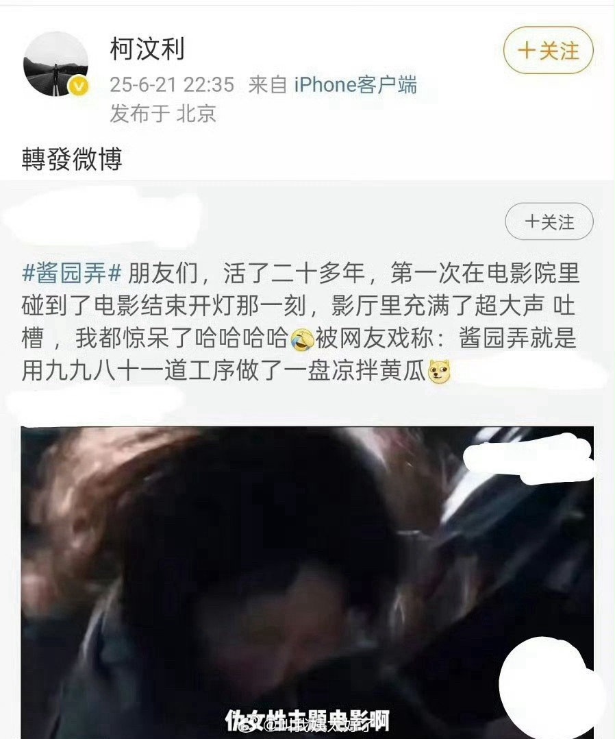 《误杀》导演柯汶利转发吐槽《酱园弄》的博文，现在删掉了，是手滑吧？🤔 ​​​