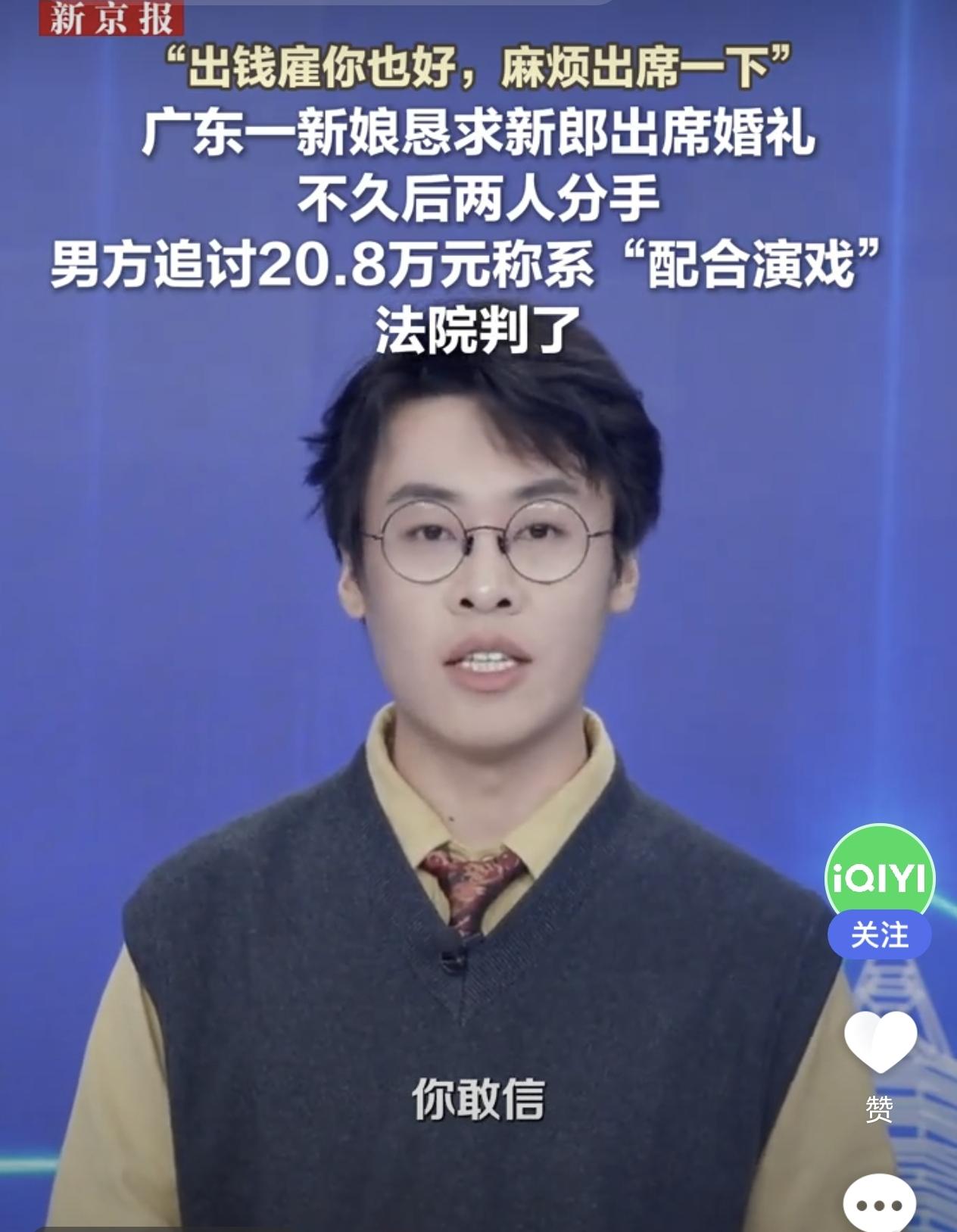 广东广州，婚礼前夕，男子不愿意结婚，而女子为了母亲，就求他出席一下婚礼，然后两人