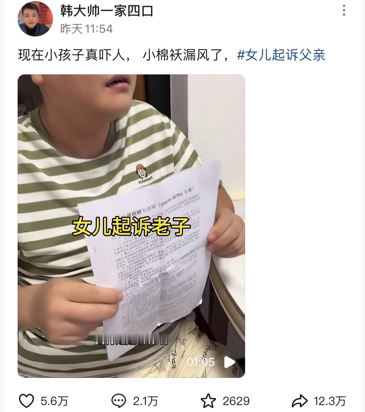 亲爹居然被自己的女儿给告了，而理由就因为一台苹果18。
起因是这位父亲当时答应女