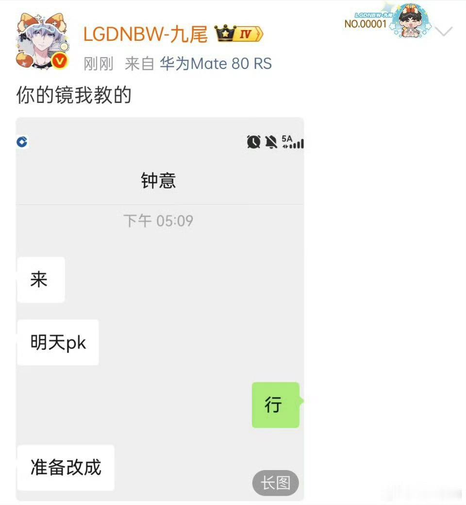 九尾钟意pk镜有没有说法。某些人要气死了吧 
