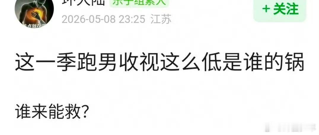 跑男收视率这么低是谁的锅跑男收视率为什么这么低  流量凑数、综艺效果全无，情怀被