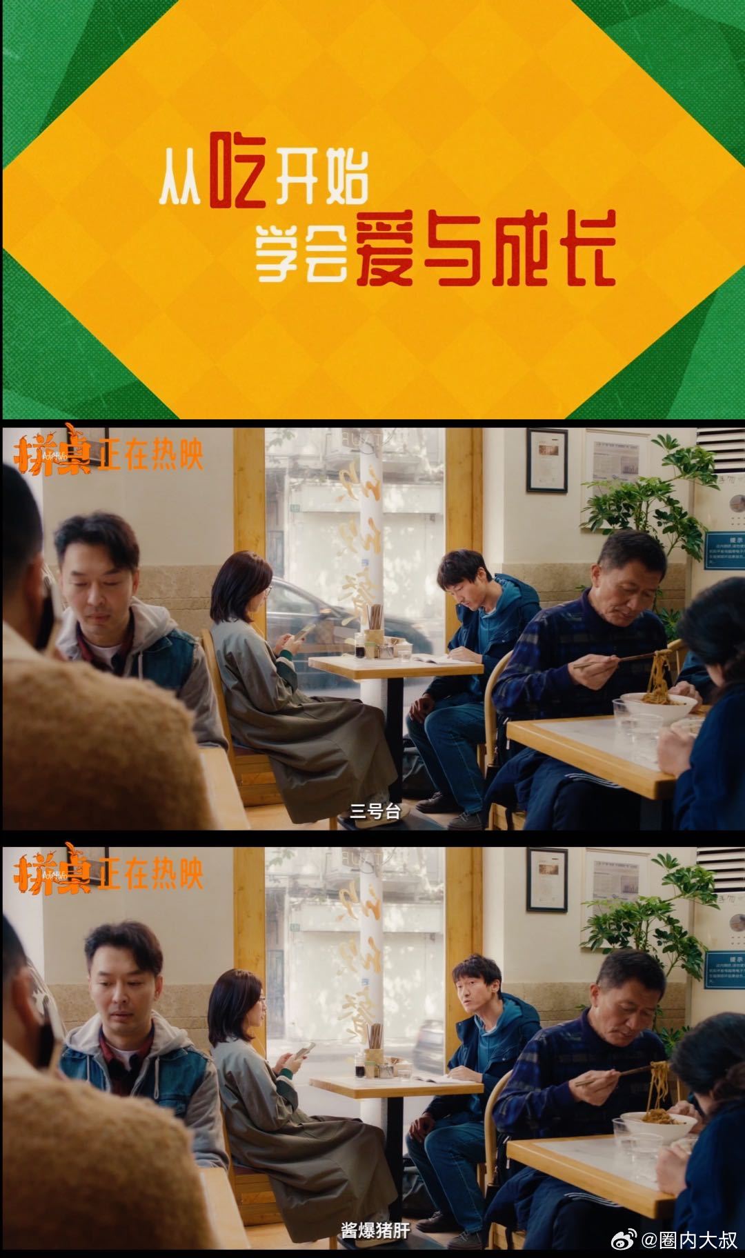 电影拼桌今日上映情人节看拼桌爱情不等位都市男女因拼桌相遇，在美食中卸下疲惫，在陪