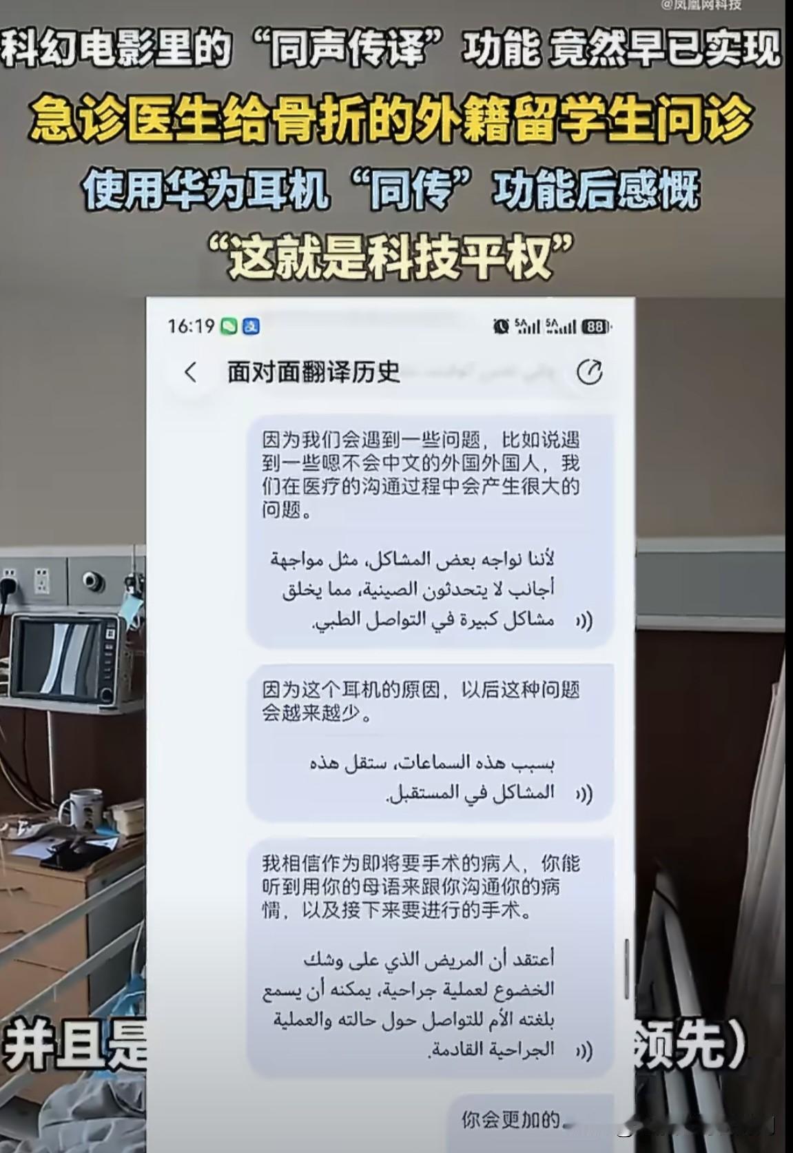 华为耳机再次给大家证明了什么是真正的科技平权！近日一名国内急诊医生给骨折的外籍留