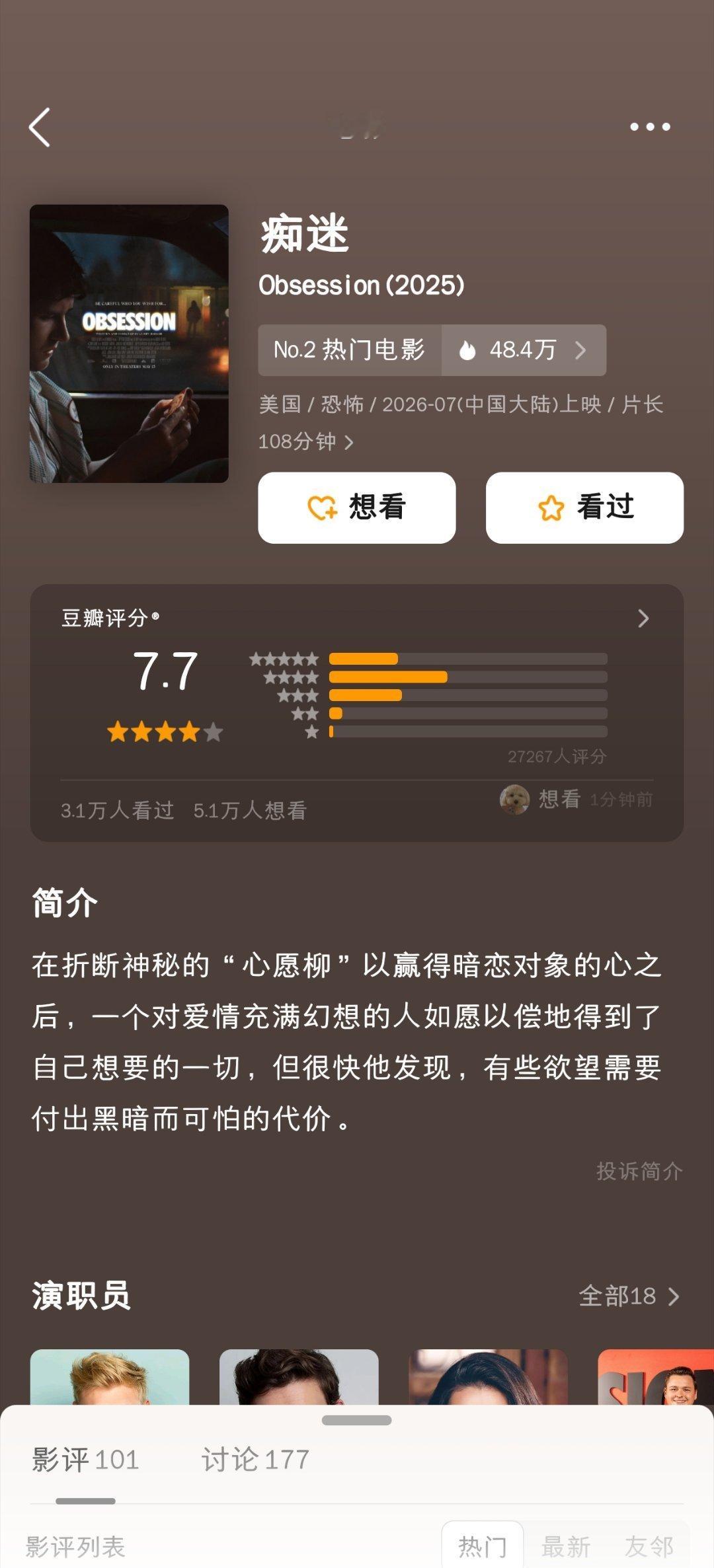 另一部北美大爆恐怖片《痴迷》豆瓣评分7.7分，目前预计7月内地上映，具体时间尚未