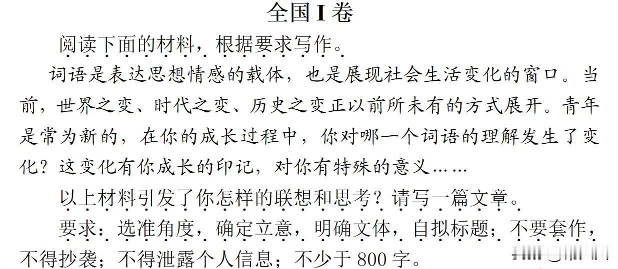 今年的高考作文题目已经出来了，虽然不用写了，但是看了写作要求，没有思路，还是感觉