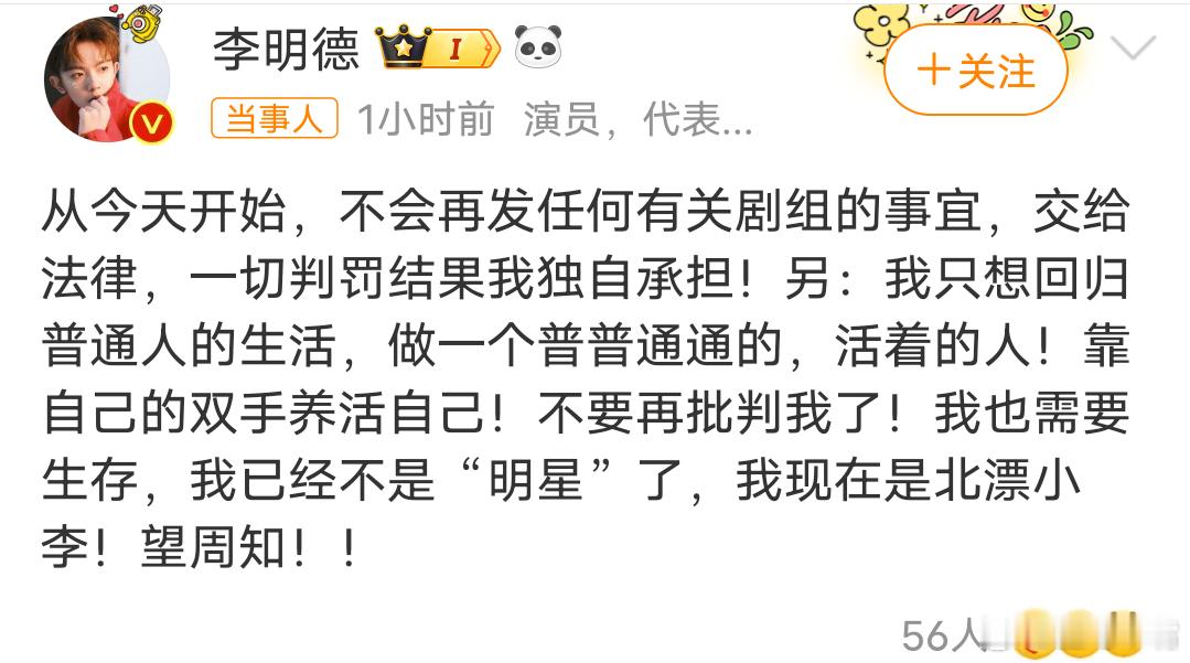 李明德说认输了 李明德回应退圈：我认输了，胳膊拧不过大腿，只想回普通人的生活，不