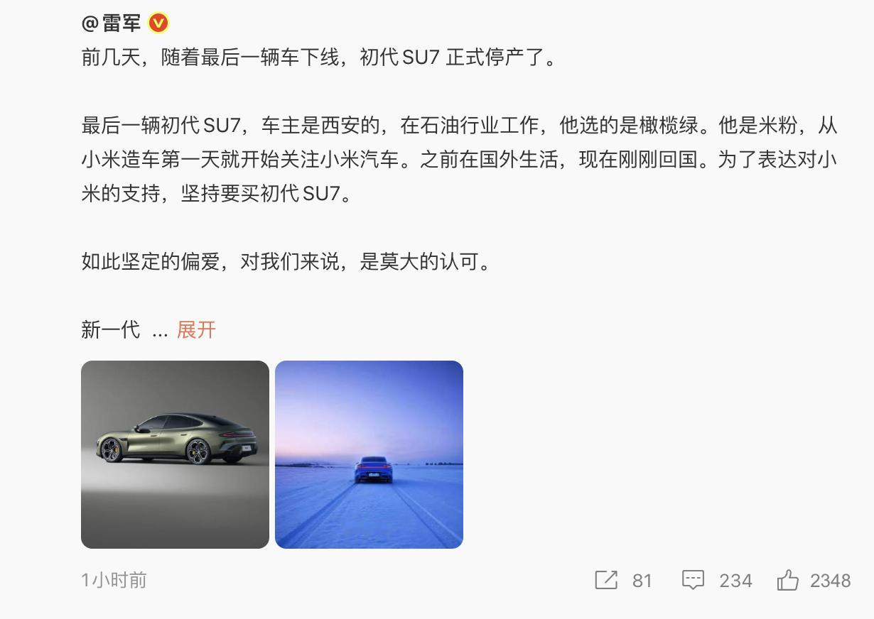 初代SU7 正式停产，从开售到停产不到2 年，第一代SU7 累计销量 38.1 