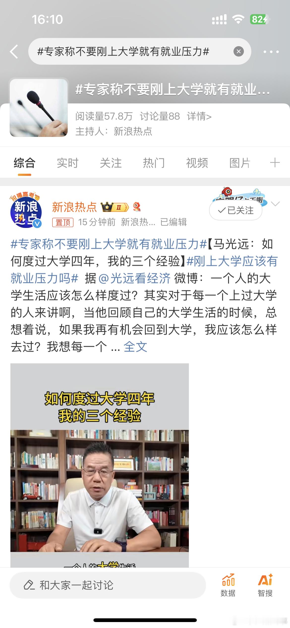 #专家称不要刚上大学就有就业压力#专家称不要刚上大学就有就业压力！ ​​​