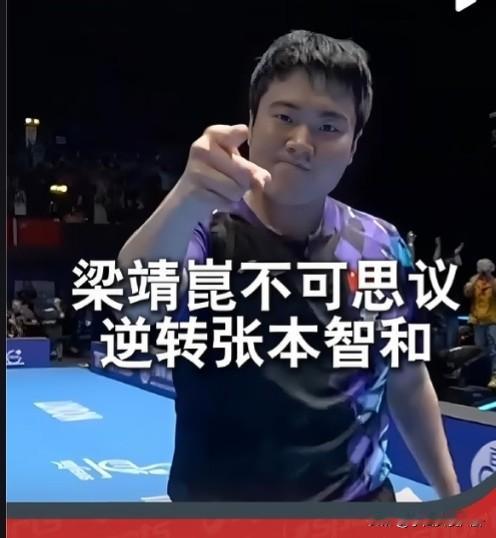 果然还是男人最懂体育博弈
我就好奇问我老公，张本智和明明8:5领先，为啥非要中途