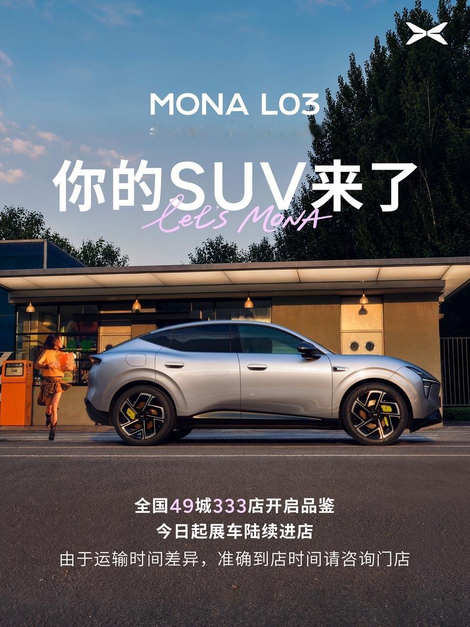 小鹏MONAL03全国展车到店小鹏MONAL03预售定档7月2日小鹏MONA L