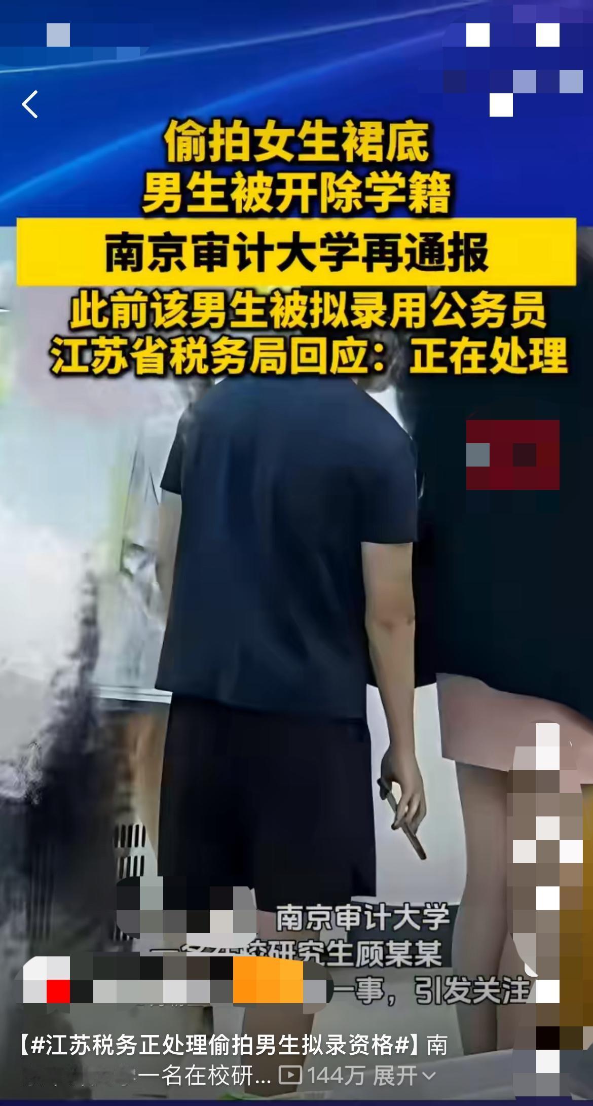 大学校园里多次偷拍女生？你猜南某大怎么罚？

“顾某某被开除了！”在南京，这所大