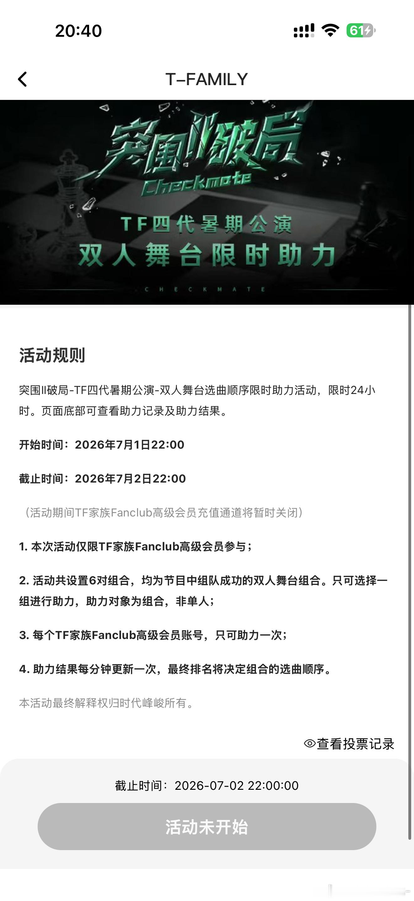 突围双人舞台投票来了 今晚不用睡了 限时24小时 