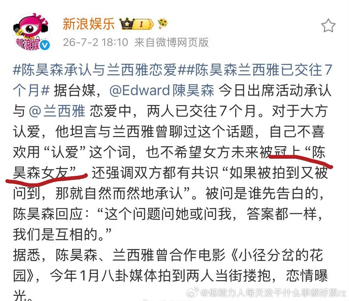 糊糊恋爱大方承认挺好的，无人在意但陈昊森以为你是谁呀，还不一定比兰西雅出名呢还冠