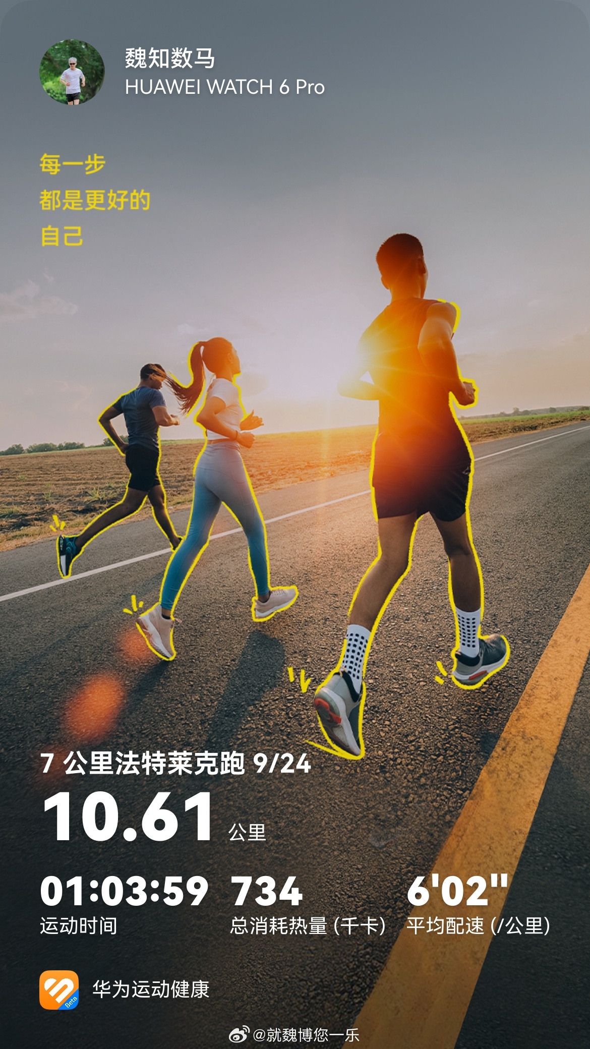 中秋快乐时光，就是用脚步丈量脱离城市喧嚣的美好。运动[超话]跑步[超话]中秋节[