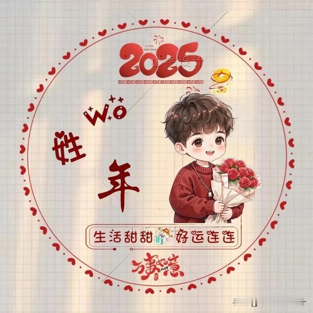 超漂亮的姓氏头像：已做年、余、王、佟、童、谭……     你向往的生活是哪种生活