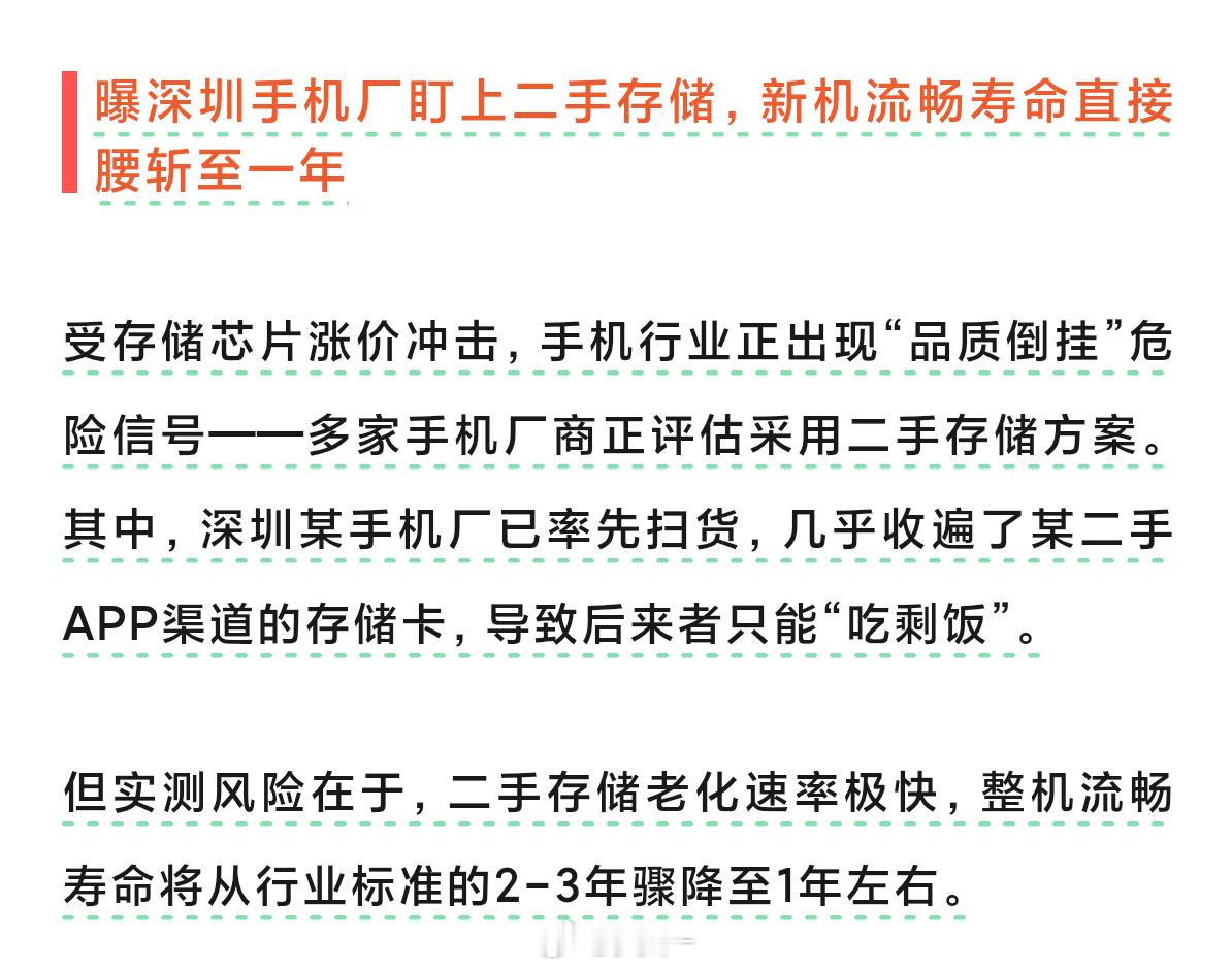 雷锋网爆料深圳某手机厂开始给新机上二手内存，这会导致新机寿命大幅度下降数码闲聊站