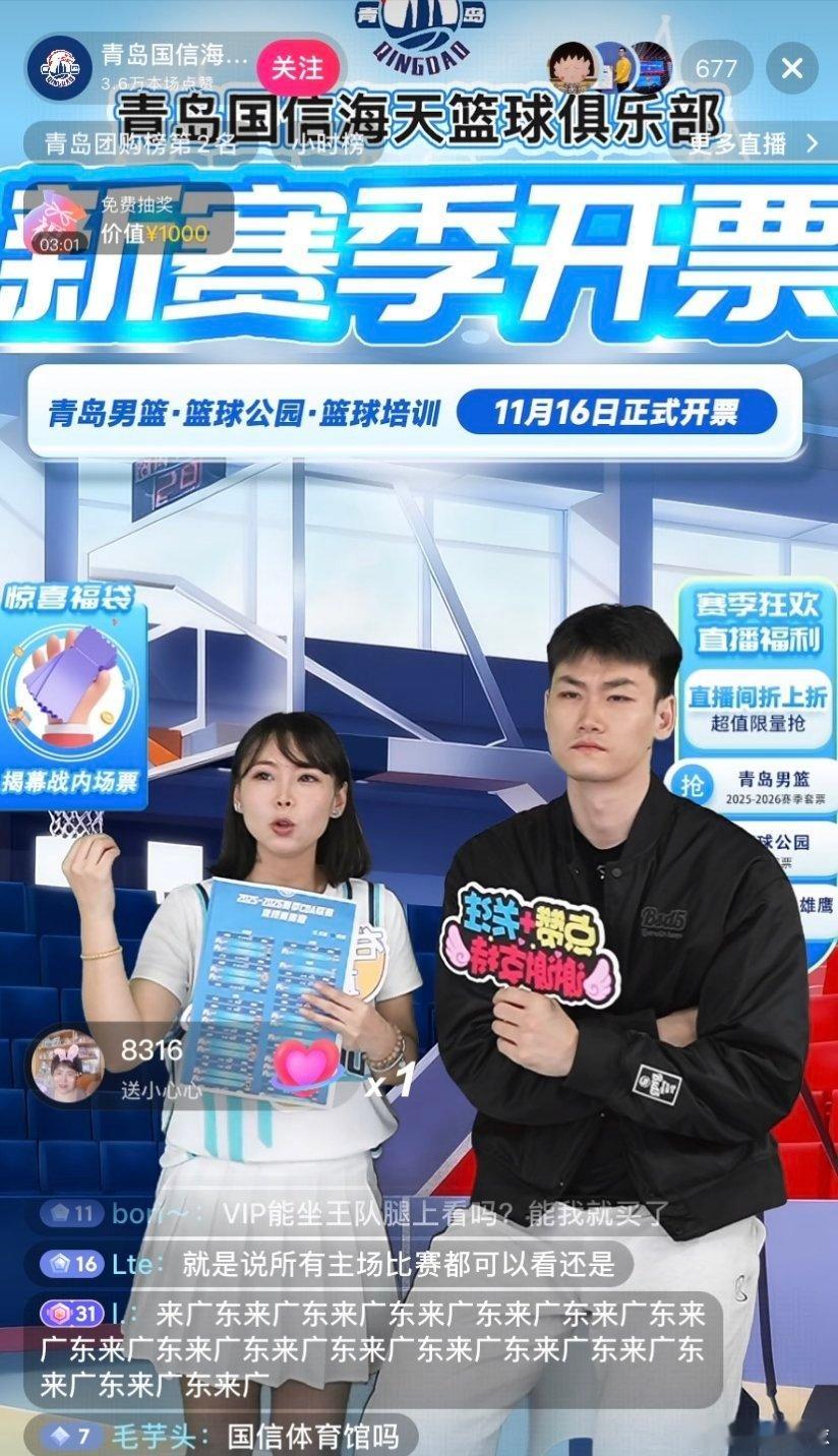 王睿泽回青岛挺快啊，这会儿来到主队直播间帮忙宣传新赛季门票了 