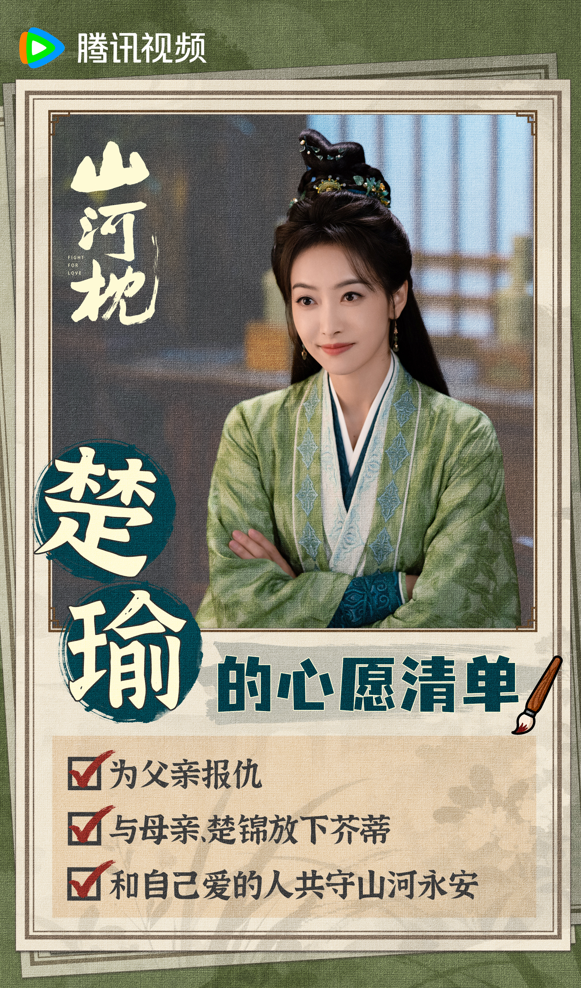 成功实现心中所愿，楚瑜 此程，不负家国亦不负己。