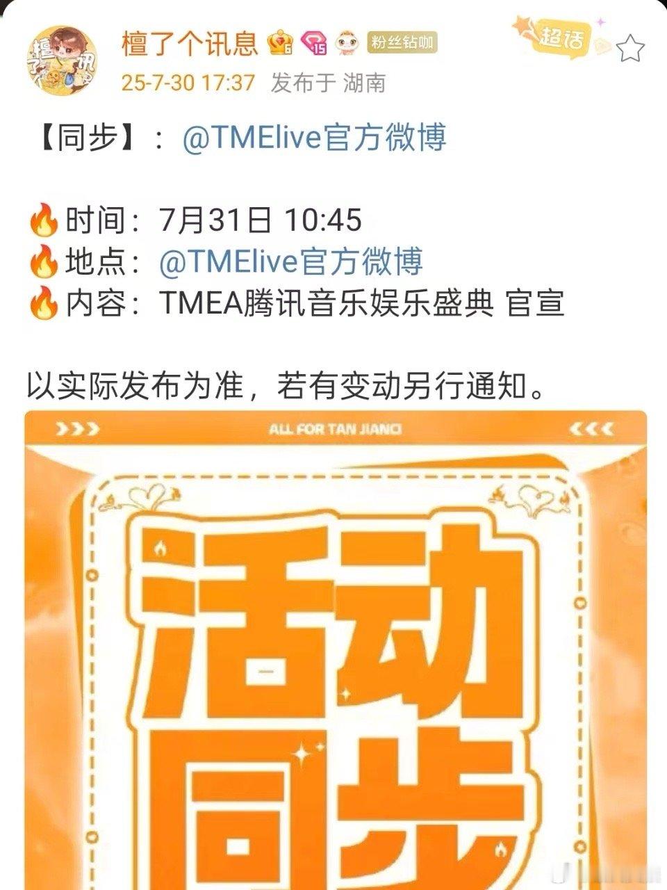 檀健次TMEA官宣预热檀健次确认出席TMEA盛典檀健次确认出席TMEA盛典，好，