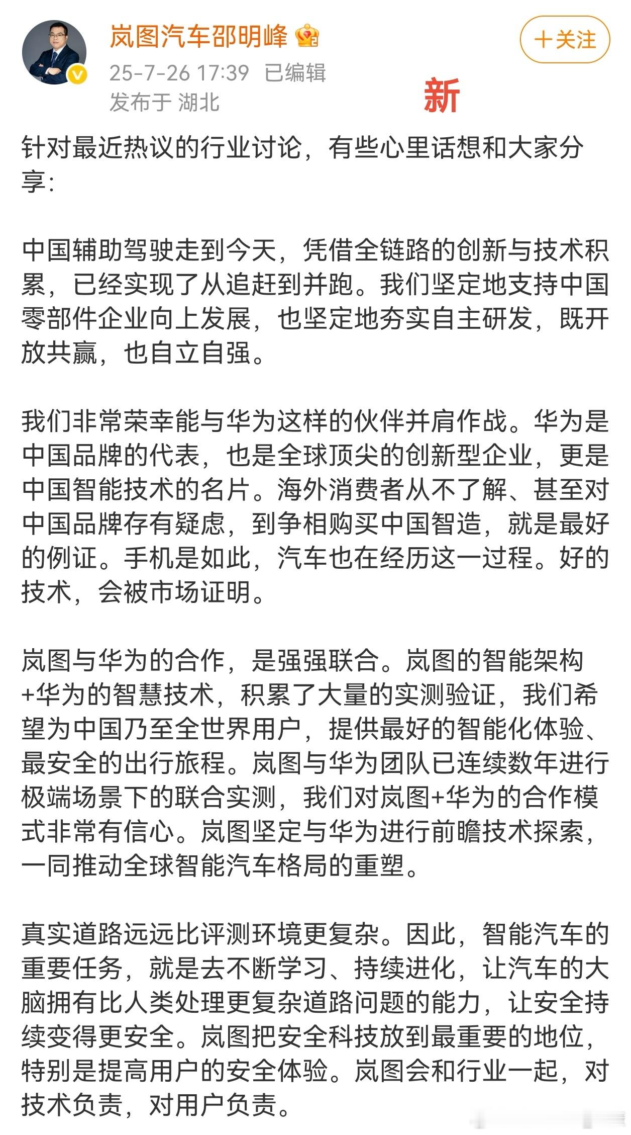 岚图汽车最新表态了，和华为并肩作战。图二旧微博已删除。 ​​​