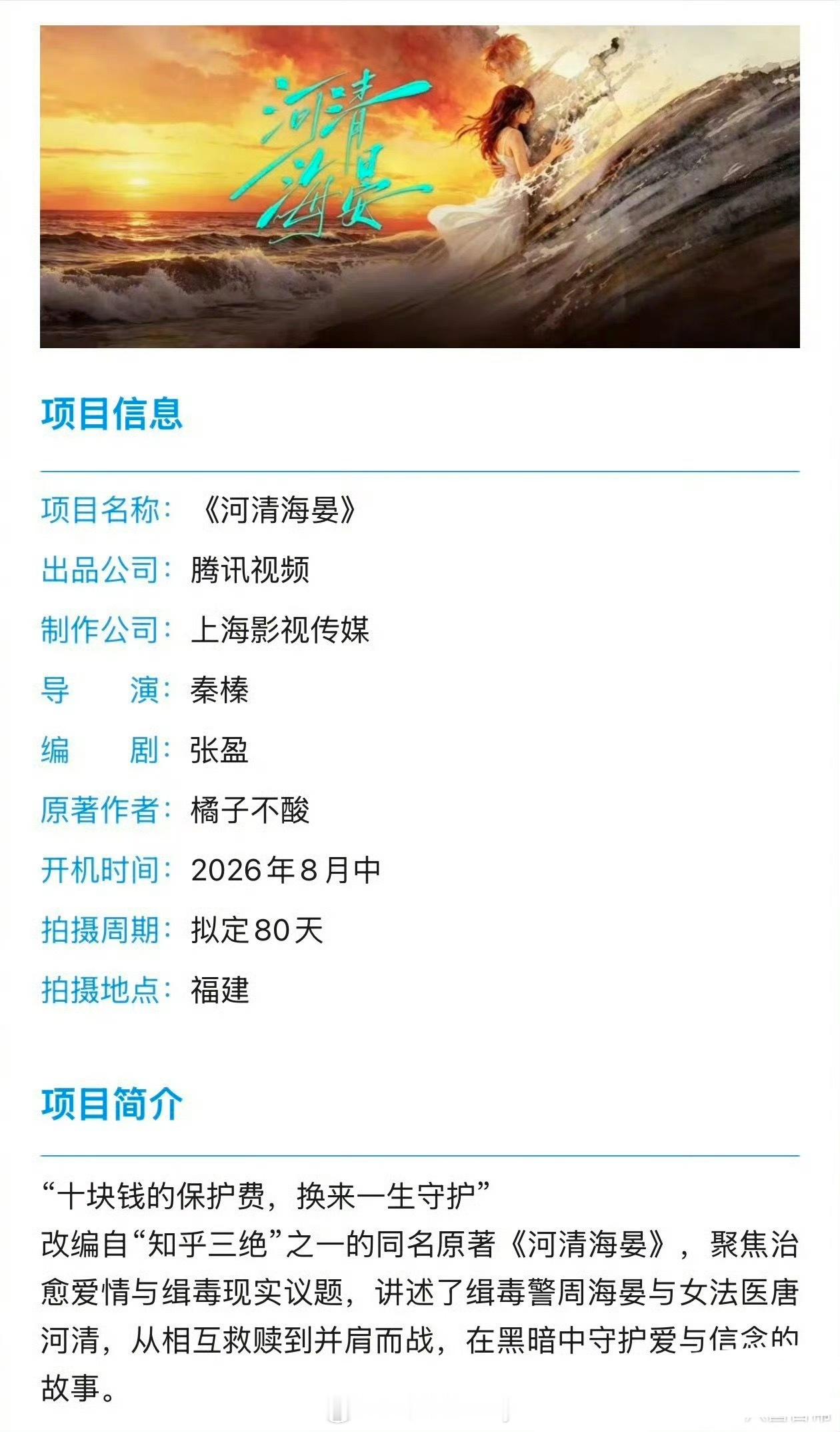 🐧《河清海晏》组讯主演：陈飞宇、张子枫、赖伟明导演：秦榛（《白日提灯》） 