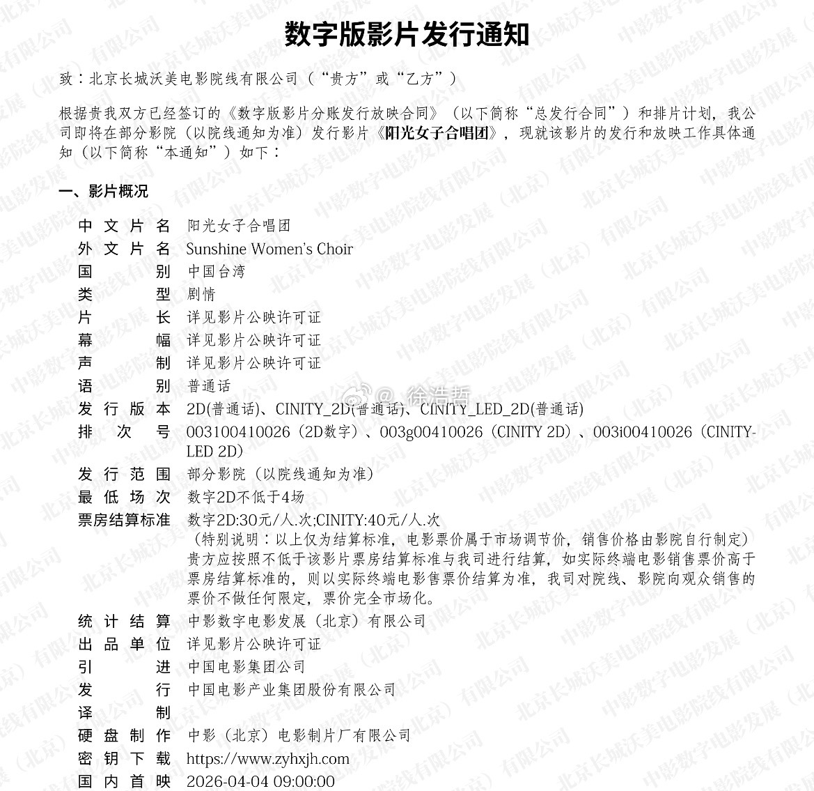 清明档第二部电影发行通知已出炉电影《阳光女子合唱团》将于4月4日早上9:00开始