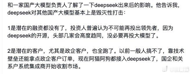 至少在DeepSeek出来之前，没有任何一家国产大模型能真正引发现象级的讨论和第