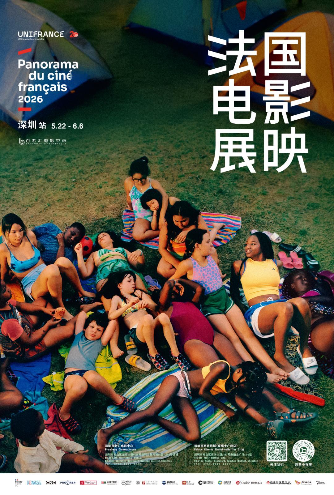 影展 2026法国电影展映·深圳站终于来了，5月11日（下周一）中午12点开售。