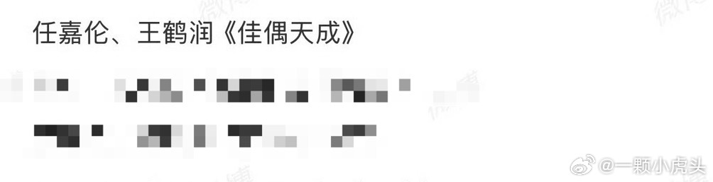 爱奇艺悦享大会，任嘉伦两部作品《深渊无间》《佳偶天成》开始招商啦👏 