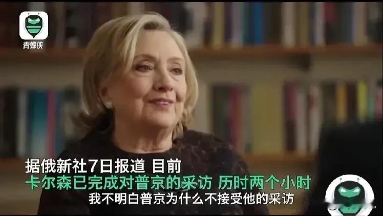 言论自由的美国，为什么那么害怕？希拉里也破防了。
“要让所有美国人看到真相”，卡