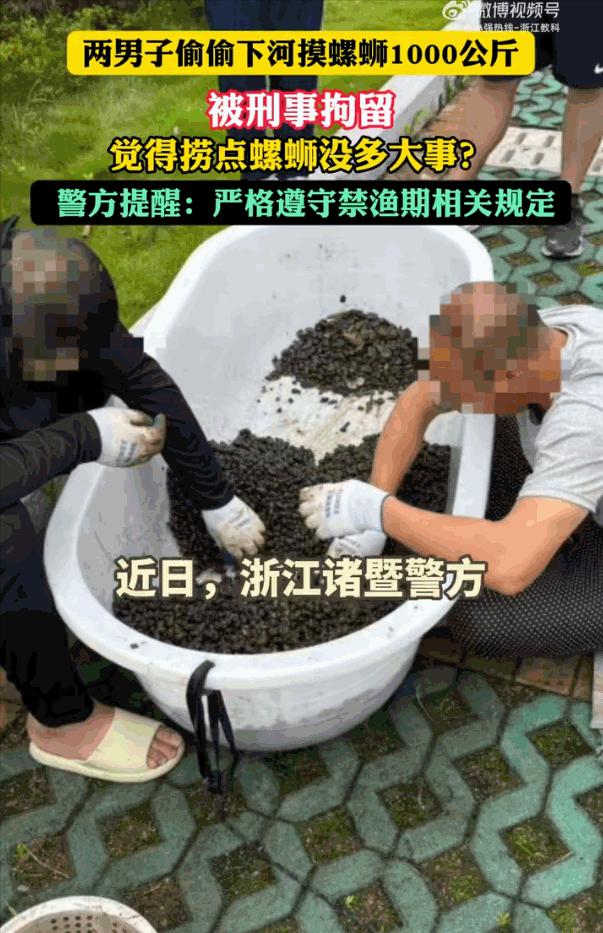 “千万别心存侥幸！”浙江诸暨两名男子深夜偷偷潜入浦阳江捕捞螺蛳，自以为只是小事不