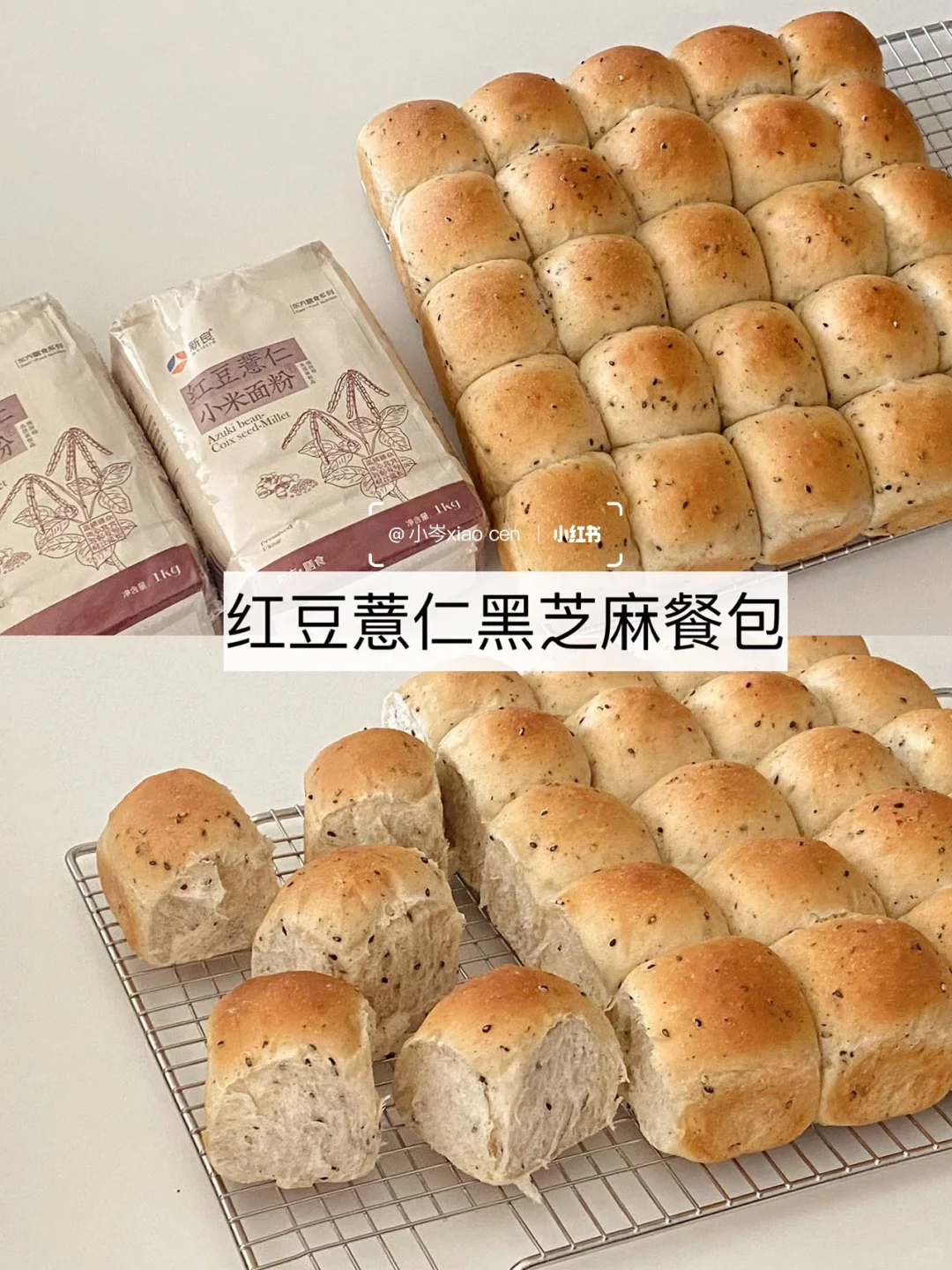 红豆薏仁黑芝麻小餐包｜养生面包巨好吃