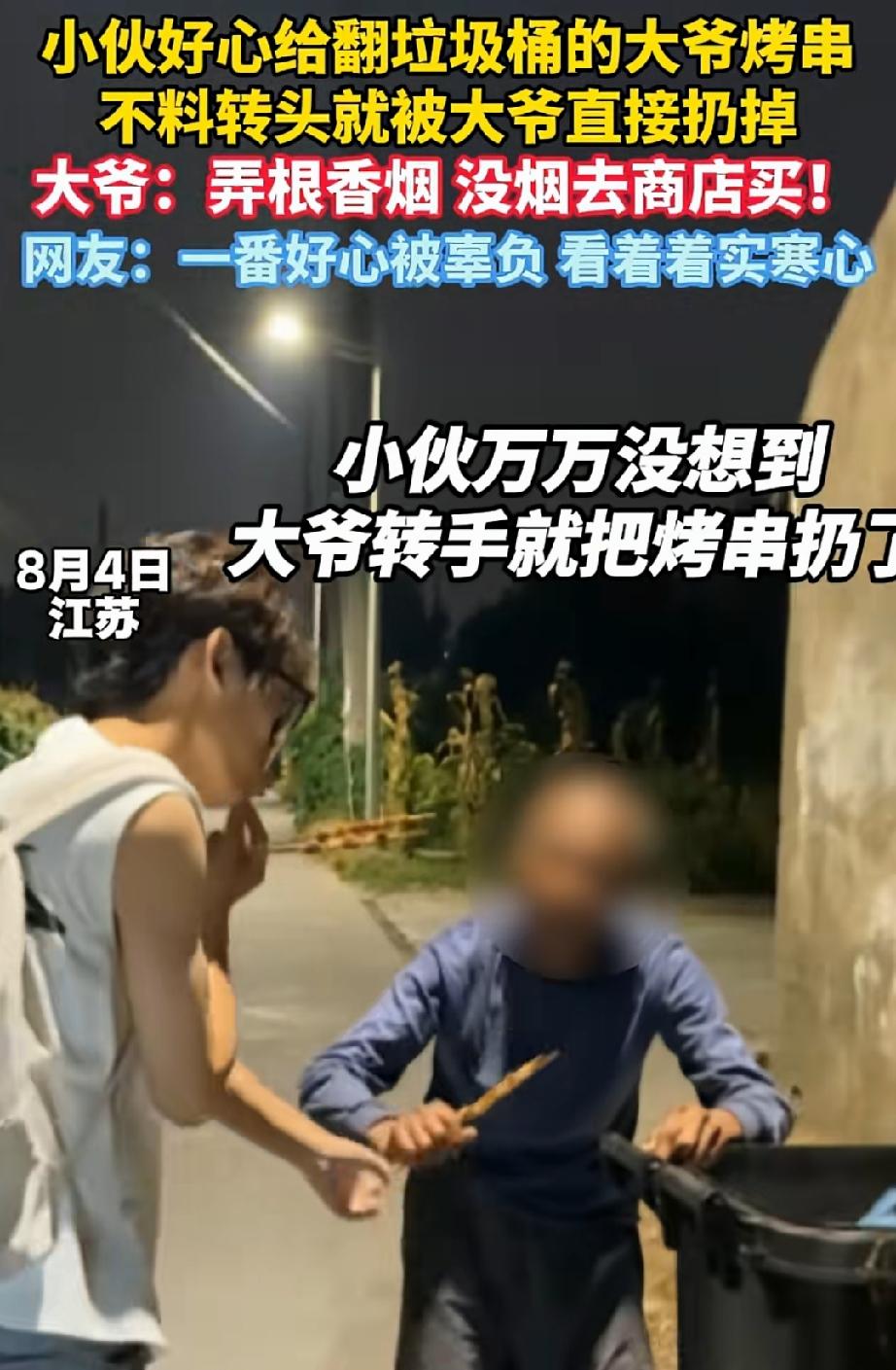 8月4日，江苏南通。小伙子一边啃着烤串一边行走，路上看见一个大爷在翻垃圾桶。天都