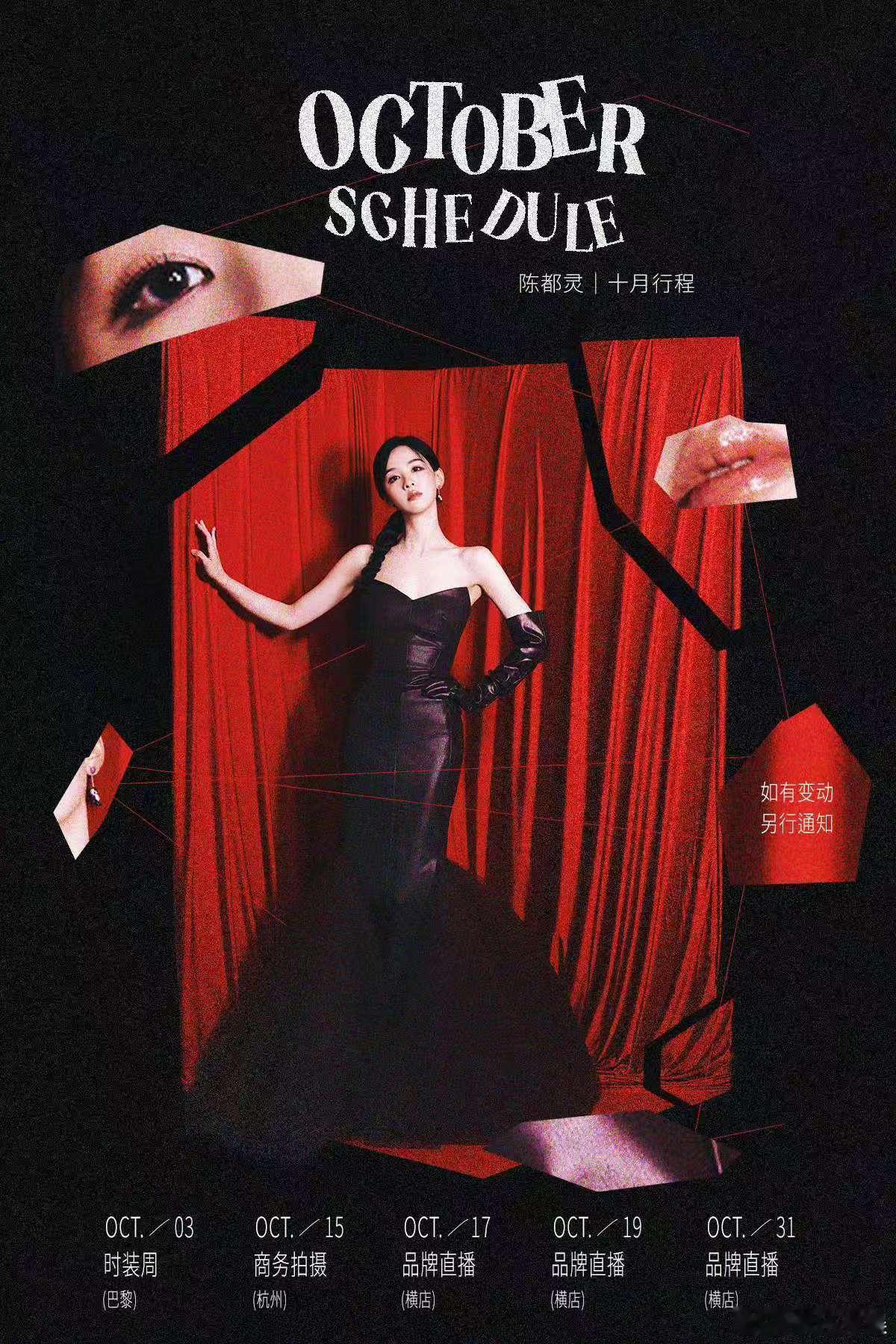 陈都灵巴黎时装周行程陈都灵十月行程图送达陈都灵十月行程图送达，巴黎时装周行程，[