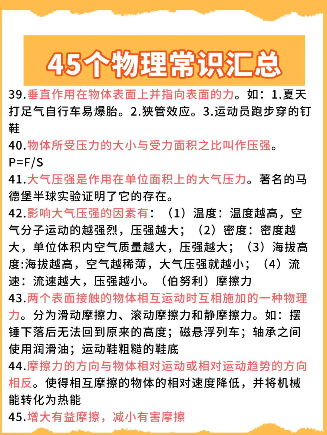 速记！45个物理常识汇总
