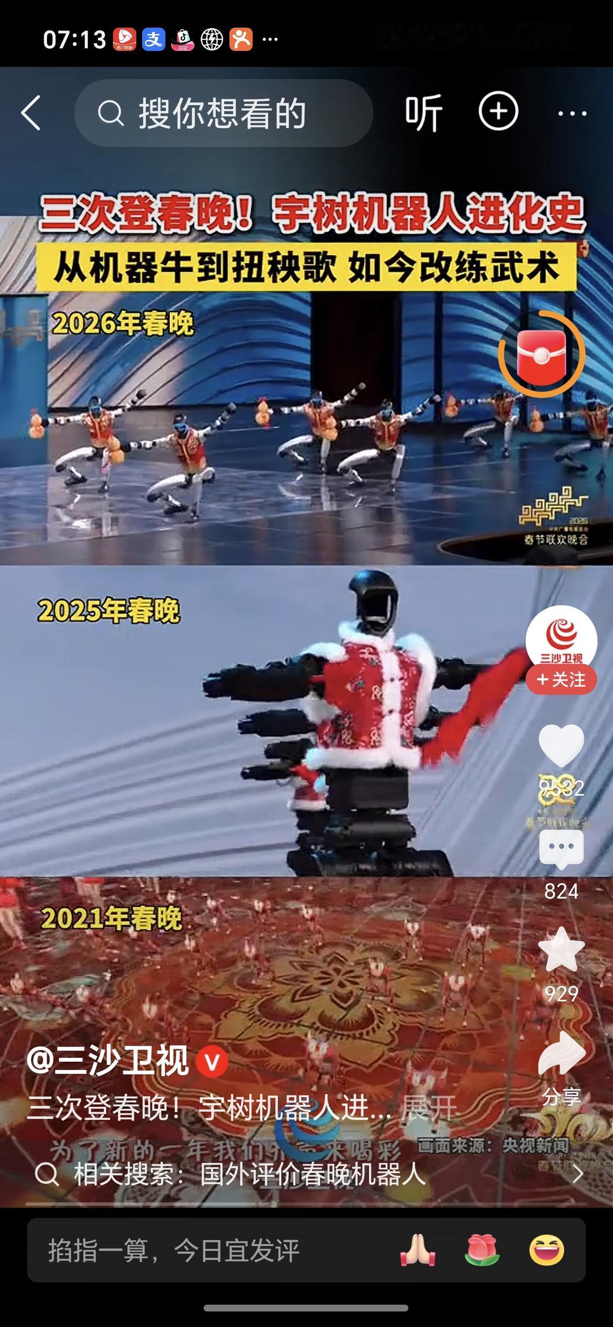 机器人在马年春晚的表现有何亮点今年春晚机器人的表演太震撼了！去年的机器人有点像步