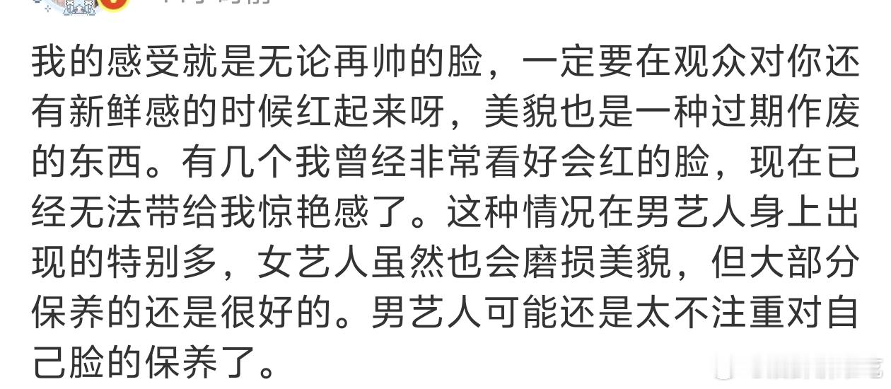 是这样，无论再帅再美的脸一定要在观众有新鲜感的时候红起来，不过这种问题一般在🌸