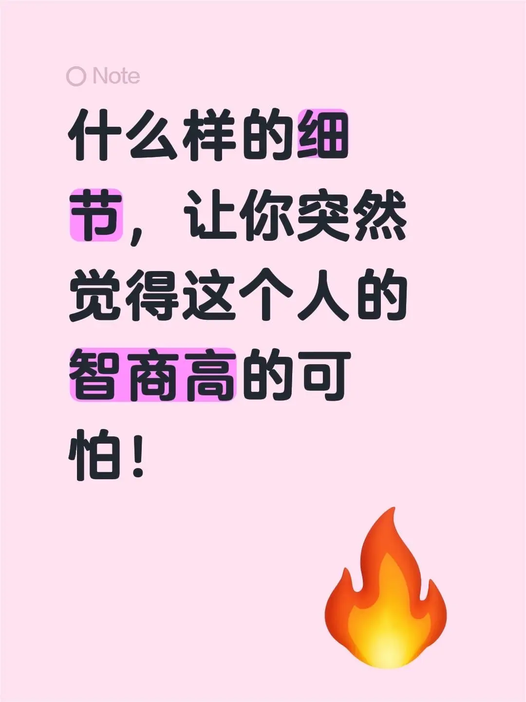 什么样的细节，让你突然觉得这个人的智商高的可怕！