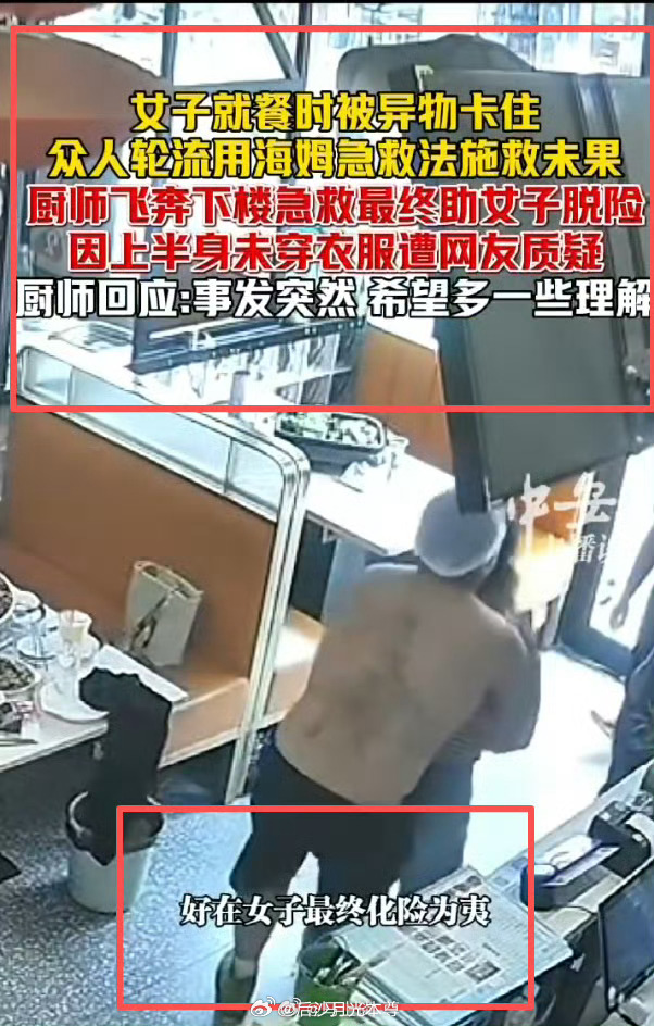 男厨师半裸救女客人被质疑后回应你没救，那些魑魅魍魉在网上骂你没救。你救了，那些魑