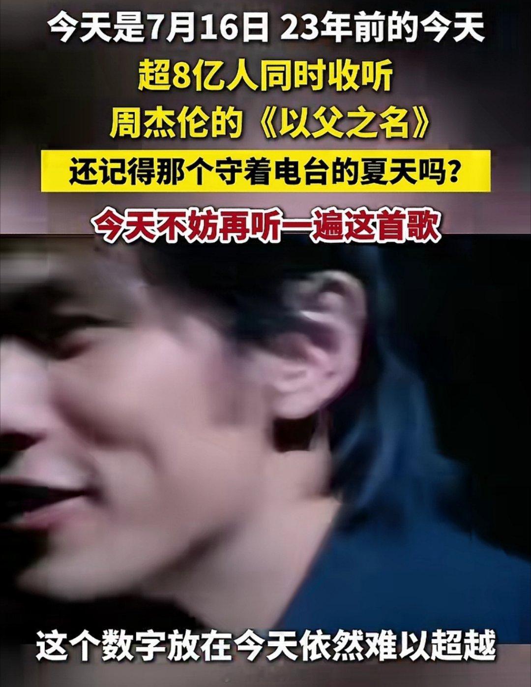 原来周杰伦《以父之名》诞生距今已经23年了！岁月不饶人啊 