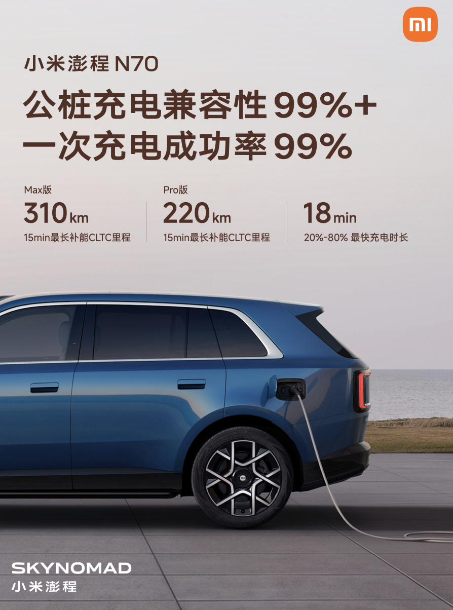 小米澎程小米澎程N70作为搭载大电池的增程SUV，拥有超长续航与超低能耗表现，N