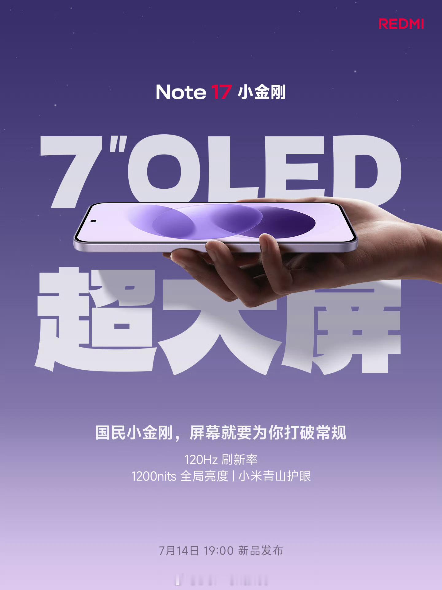 总感觉REDMI现在的营销太平淡。Note 17标准版的是一块7英寸的大屏，而且