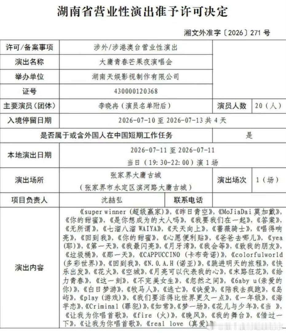 青春夜报批歌单   安崎：蔷薇骑士、yea、末路狂花、不完美女生、play、月牙