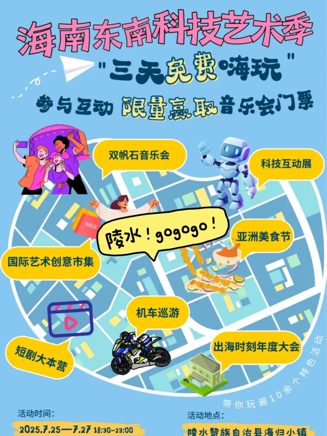 在陵水！！！3天狂欢，科技×艺术×美食×音乐全都