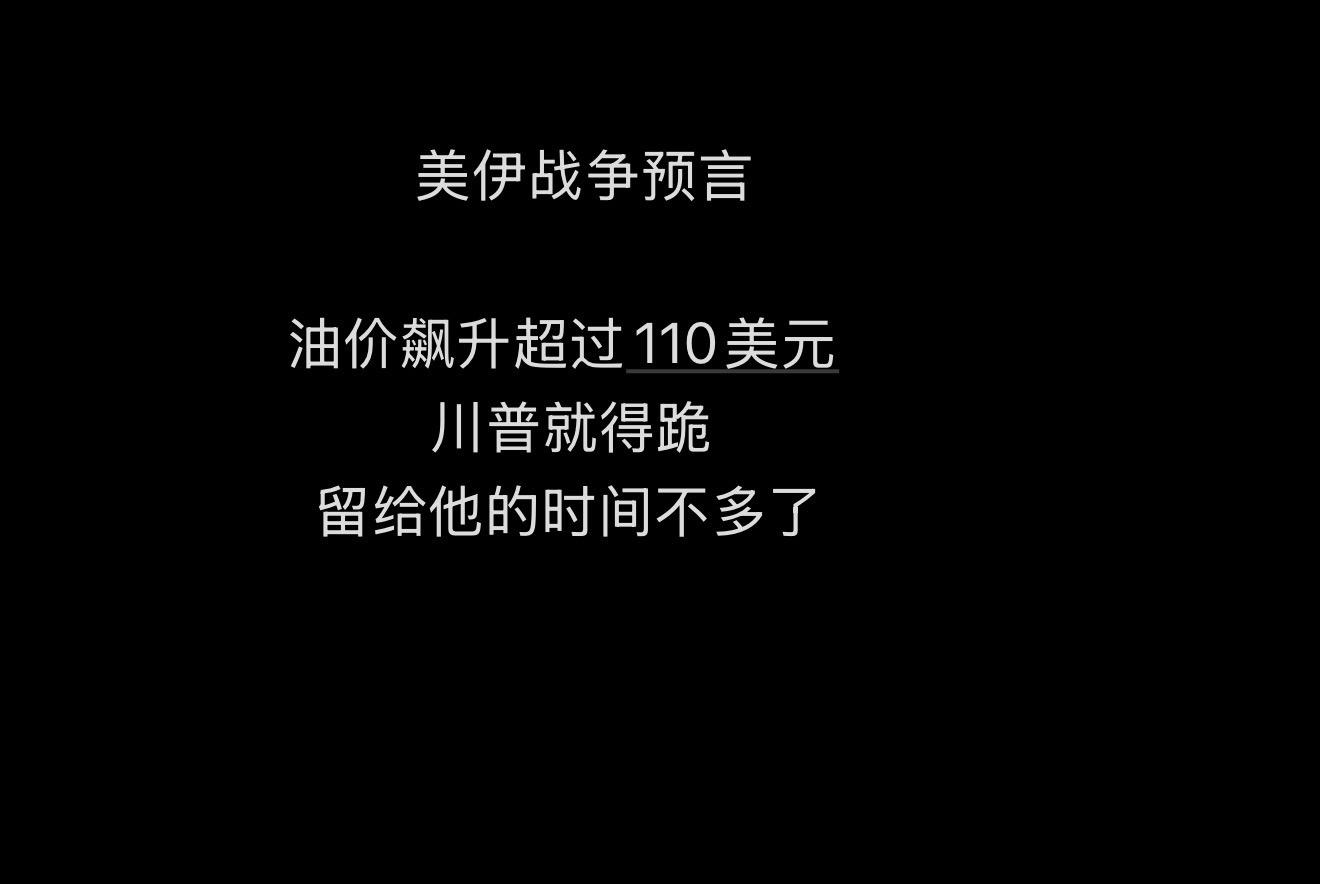川普即将跪。