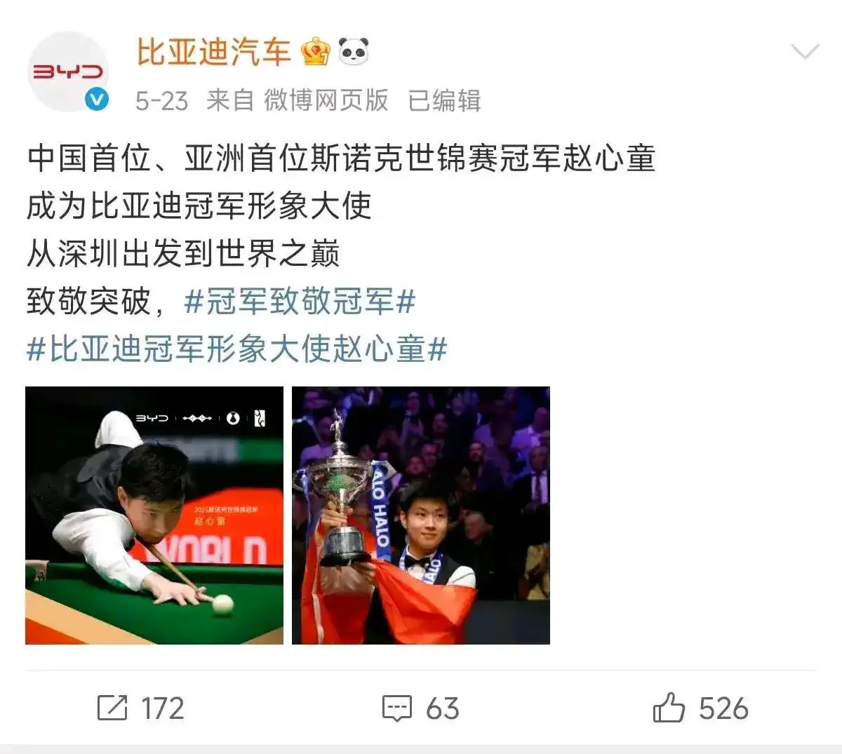当斯诺克球杆碰撞声遇上新能源汽车引擎轰鸣，西安孕育的两种颠覆力量正改写世界版图！