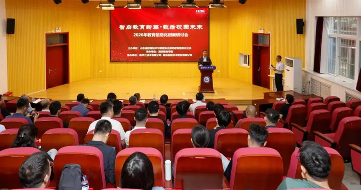 2026教育信息化创新研讨会在潍坊职业学院成功举办