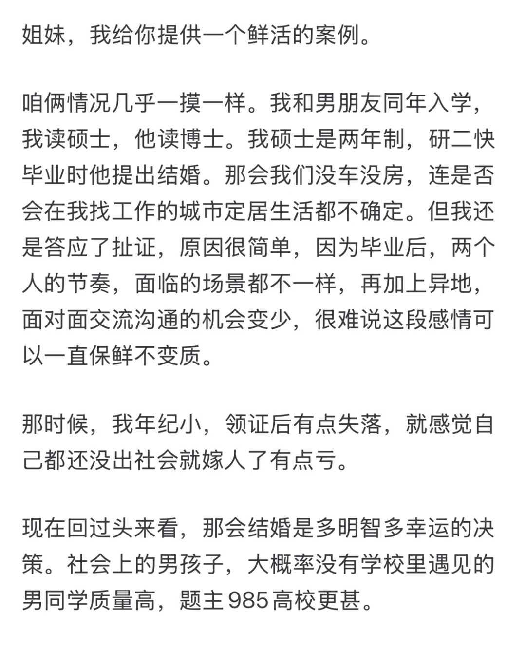 在读男博士能嫁吗？