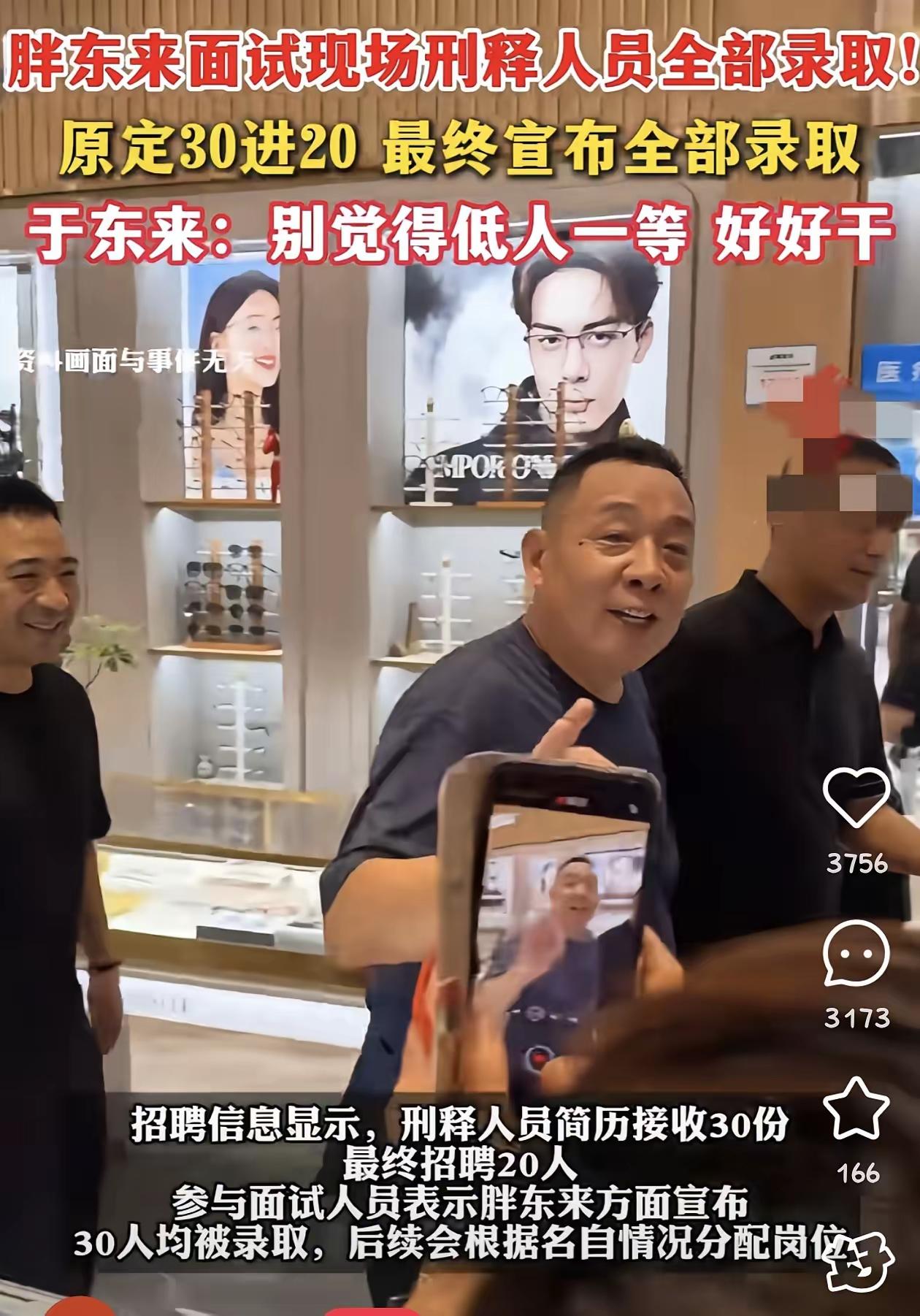 这下好了
全国人民都知道了
于东来给服刑人员提供20个岗位，结果来了30个人，最