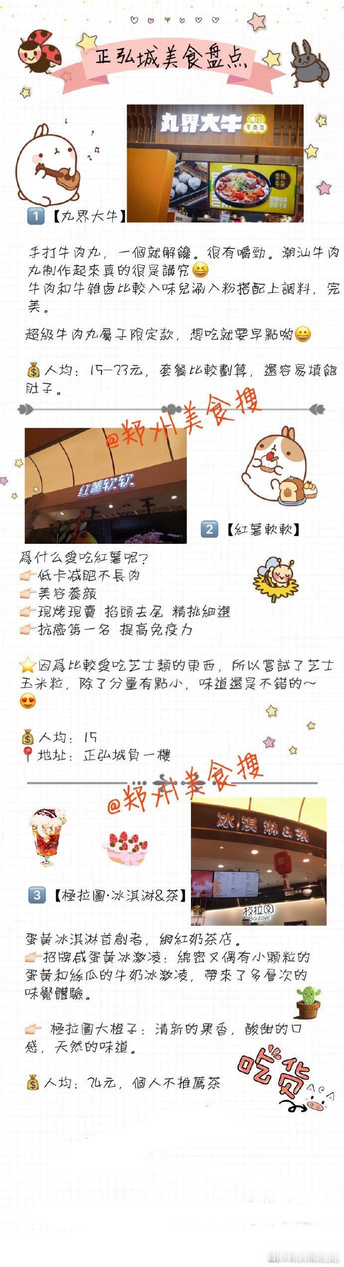 【正弘城美食不完全攻略】正弘城开业后自己打卡和收藏了一些美食。吃过的和收藏的推荐